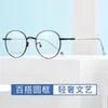 サングラスフレーム48mm非磁気チタンフルフレーム男性と女性のための円形眼鏡アンチブルー処方メガネ96026
