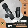 Microfones K9 Wireless Lavalier Microphone Portable Audio Video Recording Mini Mic för iPhone/Type-C Live Broadcast Gaming Phone MIC 240408