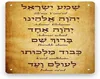 Shema İsrail Je Dua İbranice İngilizce Teneke Metal Sanat Tatil Dekorasyonu Açık Kapalı İşaret Duvar Dekorasyon Metal Poster 8x19951767
