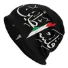 パレスチナのパレスチナアラビア語書道名パレスチナの旗のマップボンネットハットニットメン女性ヒップホップユニセックス冬ウォームビーニーキャップ