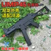 UMP 45 Pistola giocattolo ad acqua in nylon Pistola elettrica Blaster per gel Pistola giocattolo per ragazzi Pistola ad acqua Pistolas De Bolitas Gel Mosfet Aggiornamento