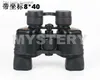 Teleskop Mystery 8x40 Binoculars High Power HD Low Light Night Vision Profession Binocular Outdoor Coordinate Telescope Q230907