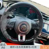 Mg 6 zs/hs/mg7 Hand Sewn Sued Car Steering Cover、All-Season Universalに適しています