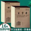 Dix livres carte vache 16k Ota Alphabet cahier d'exercices grand nombre chinois