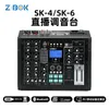 Microfoons SK-4-weg geluidskaart Live Mixer Anchor Professional met record Karaoke Multifunctionele kleine alles-in-één machine