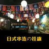 Altri articoli per feste per eventi Bandiera colorata piccola in stile giapponese genshin Impact Banner da appendere Decorazione ristorante Residenziale 230925