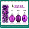 Boule d'arbre de noël, 24 pièces, violet mat mélangé, 4cm, accessoires, qualité 293S