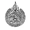 壁のステッカーイスラム装飾書道ラマダン装飾eid ayat kursi actrylic木製ホームドロップデリバリーガーデンdhmni
