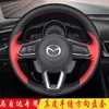 Mazda 6 Atenza Mazda 3 Axela 2017-2019 DIY 핸드 스티칭 빨간 검은 가죽 자동차 스티어링 휠 커버