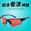 Huansheng Sharing Glasses Special HD Myopia Clip في الهواء الطلق في الهواء