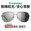 Óculos de sol e óculos de sol Mudança de cor Men's polarized Óculos de sol Visão noturna Drivante de óculos de pesca coreana