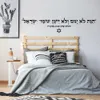 Pegatinas de pared de dibujos animados de frase hebrea, papel tapiz de moda, decoración para sala de estar, dormitorio, fondo extraíble, calcomanía artística, decoración 230822