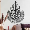 Autocollants muraux Ayatul Kursi, Art islamique, décoration de maison, calligraphie, décoration du Ramadan, Eid 230822