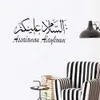 壁ステッカーアラビア語イスラム教徒のイスラム教徒の書道の家の装飾リビングルームベッドルームドアデカールビニールアート壁画OV51 230822