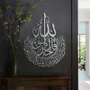 Autocollants muraux Ayatul Kursi, Art islamique, décoration de maison, calligraphie, décoration du Ramadan, Eid 230822