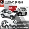 Modello Diecast Car Xcartoys 1/64 serbatoio 300 Ranger Iron Cabalry Veicolo in lega in lega in lega di camicia per piccole scala DECORSAZIONE 230823