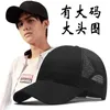 Ball Caps big head man large size mesh baseball hats male outdoors plus size sport caps 57-60CM 61-68CM 230303