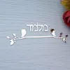 Väggklistermärken Personlig Israel Family Name Signage Hebrew Door Sign Custom Acrylic Mirror Plate House Moving Presents Home Decor 230307