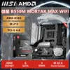 MSI MAG B550M MORTAR MAX WIFI MICRO-ATX AMD B550 B550M DDR4 4400 (OC) MHz M.2 SATA3 USB3.2 128G Bästa stöd R9 CPU Socket AM4