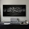 알라 무하마드 이슬람 서예 캔버스 그림 포스터와 인쇄물 쿠아 드로스 벽 예술 거실 홈 장식