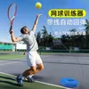 Tennisracketar Single Trainer Childrens nybörjare serverar rebound -utbildning högskolestudenter set 230311