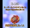 Beyblades ers Tomy Beyblade Burst Booster B 159 Super Hyperion XC 1A 공격 자이로 베이 블레이드 B159 Boy Toys Collection 230310