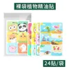 36pcslot Cute Anti Mosquito Sticker Insect Killer Patch Drive Midge Citronella Mosquito Killer Cartoon Pattern Mosquito Repellent6782088