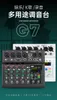 Manchez G7 Mini 7 Channel Sound Card Mixer USB Console DJ Karaoke Smartphone Professionele computeropname 48V Live -uitzending