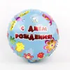 18inch Heart Round Russian Birthday Balloons Baby Shower Happy Birthday Party Supplies Kids Lovely Toys Gift Helium Globos