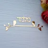 Stickers muraux personnalisé Israël nom de famille signalisation hébreu porte signe personnalisé acrylique miroir plaque maison cadeaux de déménagement décor à la maison 230321