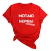 T-shirt femme inscriptions russes imprimer t-shirt femmes été t-shirt décontracté t-shirt Harajuku graphique hauts mode femme à manches courtes 230321