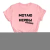 Maglietta da donna Iscrizioni russe maglietta stampa donna estate maglietta casual tee harajuku top graphics moda femmina manica corta 230321