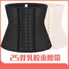 Dames Shapers Corset Ademend latex Shapewear onder druk gezet sport tailleafdichting Braden Buikgordel afslanken Body Women