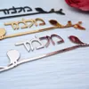 Stickers muraux personnalisé Israël nom de famille signalisation hébreu porte signe personnalisé acrylique miroir plaque maison cadeaux de déménagement décor à la maison 230321