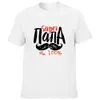 Camisetas masculinas Moda de moda masculina Camisetas de manga curta com inscrições russas Melhor papai gráfico harajuku streetwear Tees tops padre presente w0322