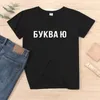 T-shirts pour hommes Mode Style russe T-shirts Chemise anale Ukrain Inscription Imprimer Hommes hauts à manches courtes Noir Gris Coton t-shirt 230324