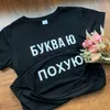 Heren t -shirts mode Russische stijl t -shirts anaal shirt oekrain inscriptie print mannen tops korte mouw zwart grijs katoen t -shirt 230327