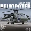 Electric RC Aircraft 1 64 UH 60 Utility Black Hawk Armed Helicopter Alloy Diecast Plane Model Toy Fighter Military Airplane Toys Gifts 230329