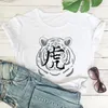 タイガーTシャツの女性のTシャツ年2023中国のシャーハッピーティー女性トレンディカジュアル90年代美学トップス