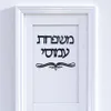 Decorazione per feste Targa per porta in ebraico personalizzata Adesivo per parete a specchio in acrilico Targhetta per famiglia Israele Nome personalizzato Decorazioni per la casa 230510