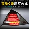 Auto-styling achterlens voor 20 00-20 06 Mercedes Benz C-Klasse W203 TAULLight Assemblage LED DRL Turn Signal Brake Lampen achterlichten Accessoires
