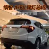 Auto Styling für 20 14-20 21 Honda Vezel HRV Rücklicht Montage LED Tagfahrlicht Blinker Bremse Hinten park Lampe Zubehör