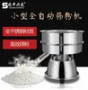 Automatic stainless steel vibrating sieve multifunctional vibration small commercial Chinese medicinal powder seasoning screening machine