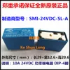 10pcs 1lot100%Neworiginal Relays SMI-0VDC-SL-A SMI-5VDC-SL-A SMI-DC5V-A SMI-12VDC-SL-A SMI-DC12V-SL-A SMI-24VDC-SL-A SMI-DC2308M