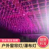 LED curtain light 1 ice strip waterfall light full of stars girl heart room romantic wedding bar holiday decoration light string