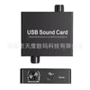 USB 사운드 카드 외부 셋톱 박스 컴퓨터 외부 변환기 USB 무인 오디오 사운드 USB 외부 사운드 카드