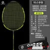 Racchette da badminton Racchette da badminton 4U Fibra di carbonio ad alta rigidità G5 Tipo efficace Racchette da badminton Set Amatoriale Senior Oreide 231201