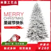 Weihnachtsbaum PE gemischte PVC-Beflockung Weihnachtsbaum 210 cm Schneeflocke Landschaft Dekoration Baum fallender Schneebaum