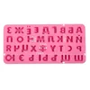 Baking Moulds 3D Russian Alphabet Silicone Mold Letters Chocolate Cake Decorating Tools Tray Fondant Molds Jelly Cookies Mould 231213