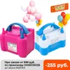 Elektryczne balonowe pompa powietrza Inflator Dual-Guzzle Globos Maszyna Balon Balon Balon Balloon For Party Balloon Arch Stand Stand Stoy nadmuchiwany x0323J